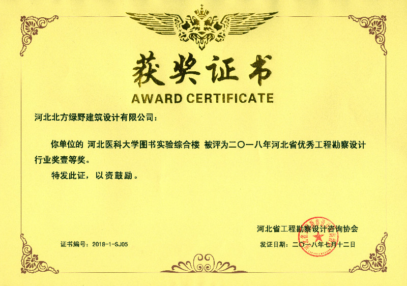 2018河北医科大学图书实验综合楼2018省一.jpg